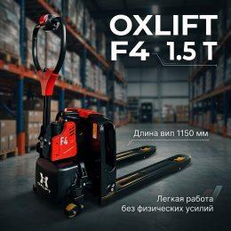 Тележка самоходная F4