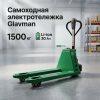 Самоходная Тележка Glavman CBD15-WS 1500 кг Li-ion