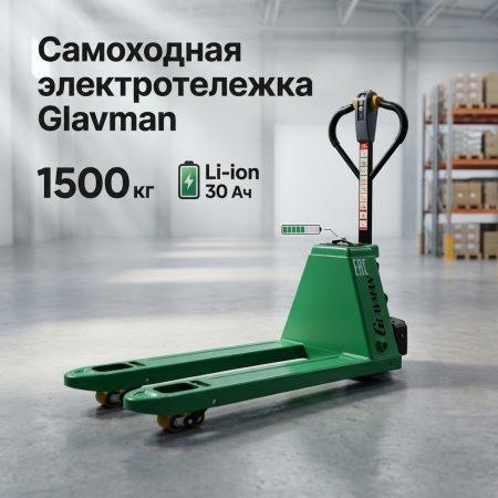 Самоходная Тележка Glavman CBD15-WS 1500 кг Li-ion