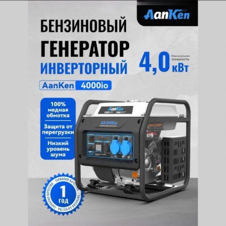 Генератор бензиновый AK 4000Io 3.8 кВт