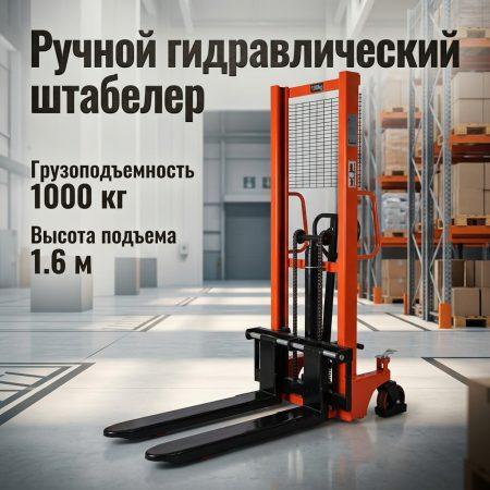 Штабелер гидравлический 1.0 т 1.6 м TOR CTY-E