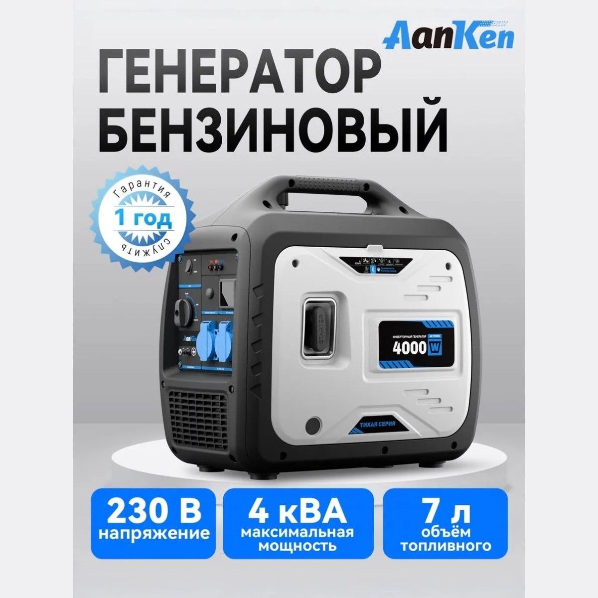 Генератор AK4000i инверторный бензиновый 3.2кВт