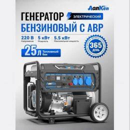 Генератор AK6000EAX бензиновый 5.5кВт