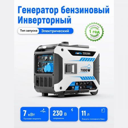 Генератор AK7000Ei инверторный бензиновый 5.5кВт