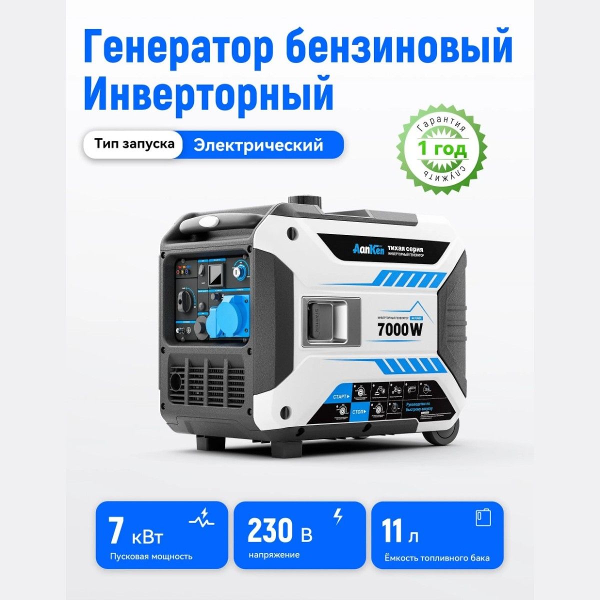 Генератор AK7000Ei инверторный бензиновый 5.5кВт