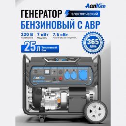 Генератор AK8000EAX бензиновый 7.5кВт