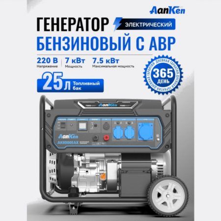 Генератор AK8000EAX бензиновый 7.5кВт