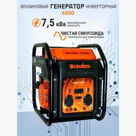 Генератор Lavada 6500 инверторный бензиновый 6кВт