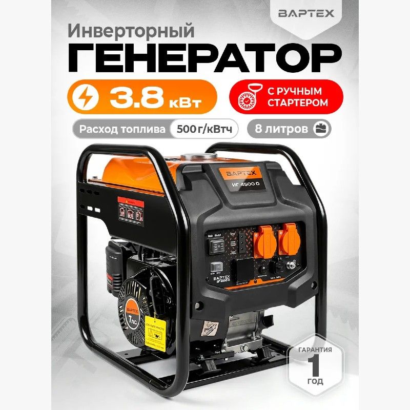 Генератор инверторный 3.8 кВт ИГ 4500