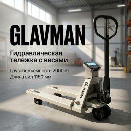 Гидравлическая тележка с весами GS20 2000 кг