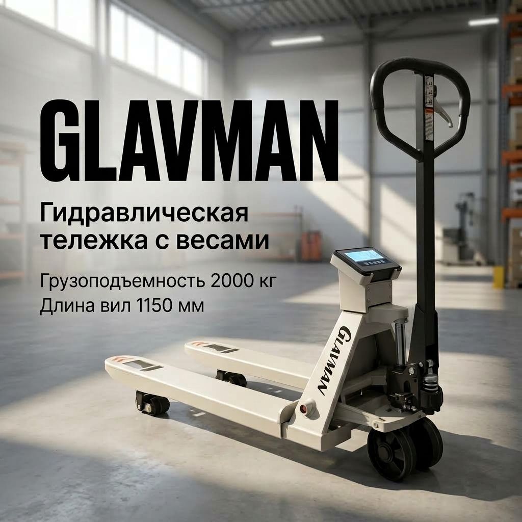 Гидравлическая тележка с весами GS20 2000 кг