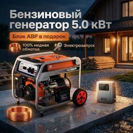 Генератор бензиновый 5.0 кВт KM6500H с блоком АВР